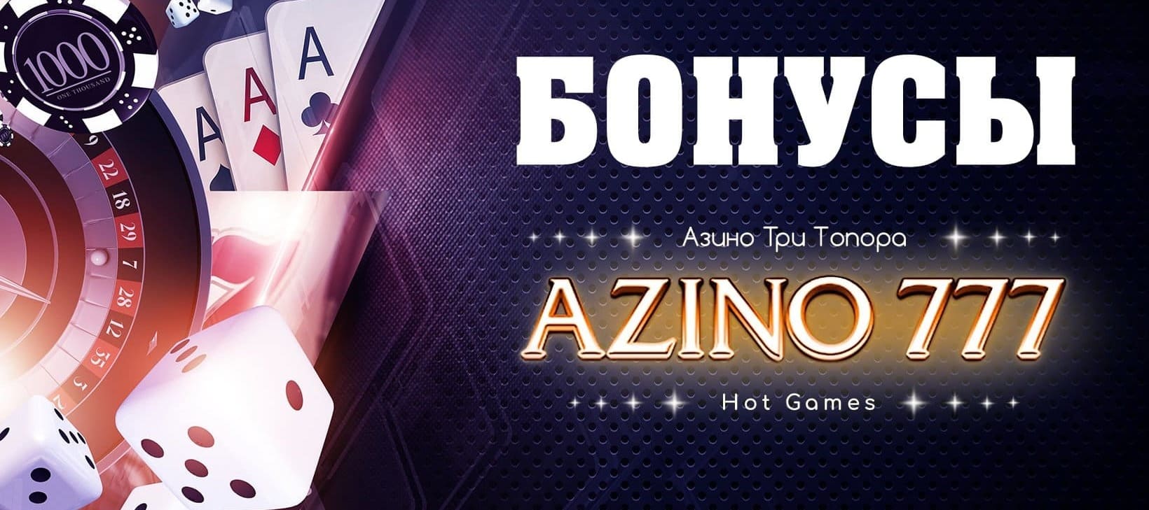bonus-azino777